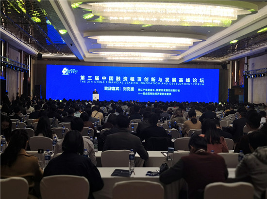 第三届中国融资租赁创新与发展高峰论坛在京召开