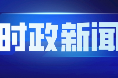 【政策传播】《广州市天河区加快推动金融服务实体经济高质量发展的若干政策措施》发布