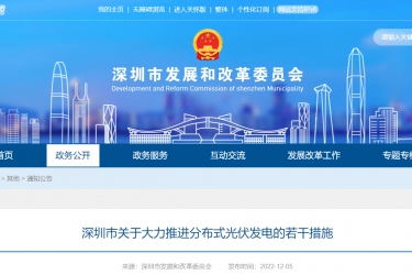 深圳市关于大力推进分布式光伏发电的若干措施：鼓励采用融资租赁方式为光伏发电项目提供一体化融资租赁服务