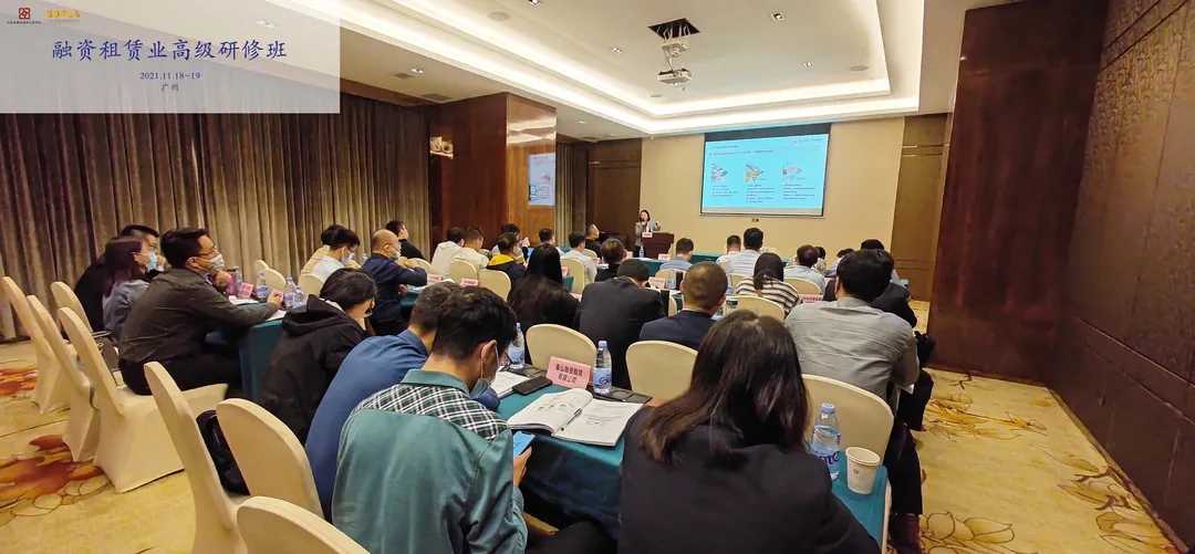 2021年度融资租赁业高级研修班圆满成功！