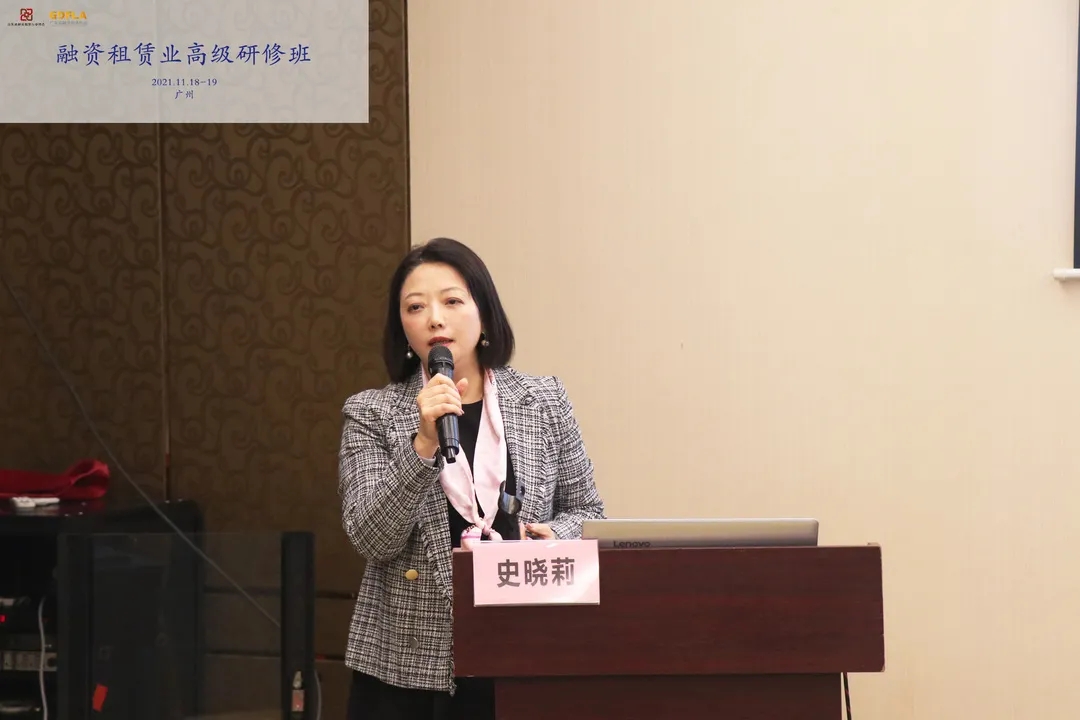 2021年度融资租赁业高级研修班圆满成功！