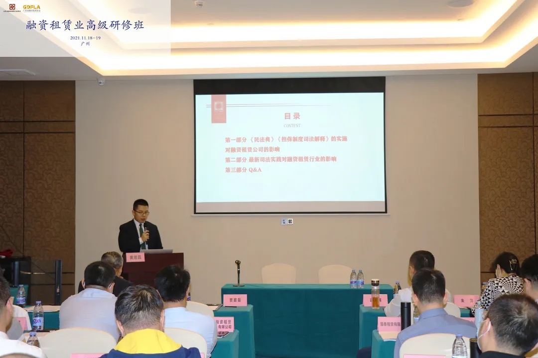 2021年度融资租赁业高级研修班圆满成功！