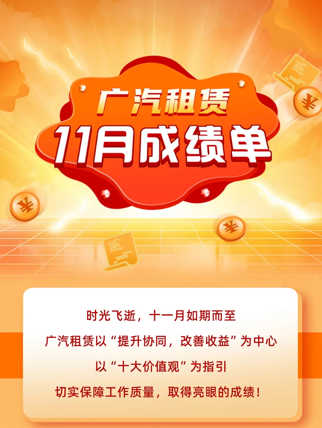 1-11月营收同比增长59%！广汽租赁公布11月成绩单