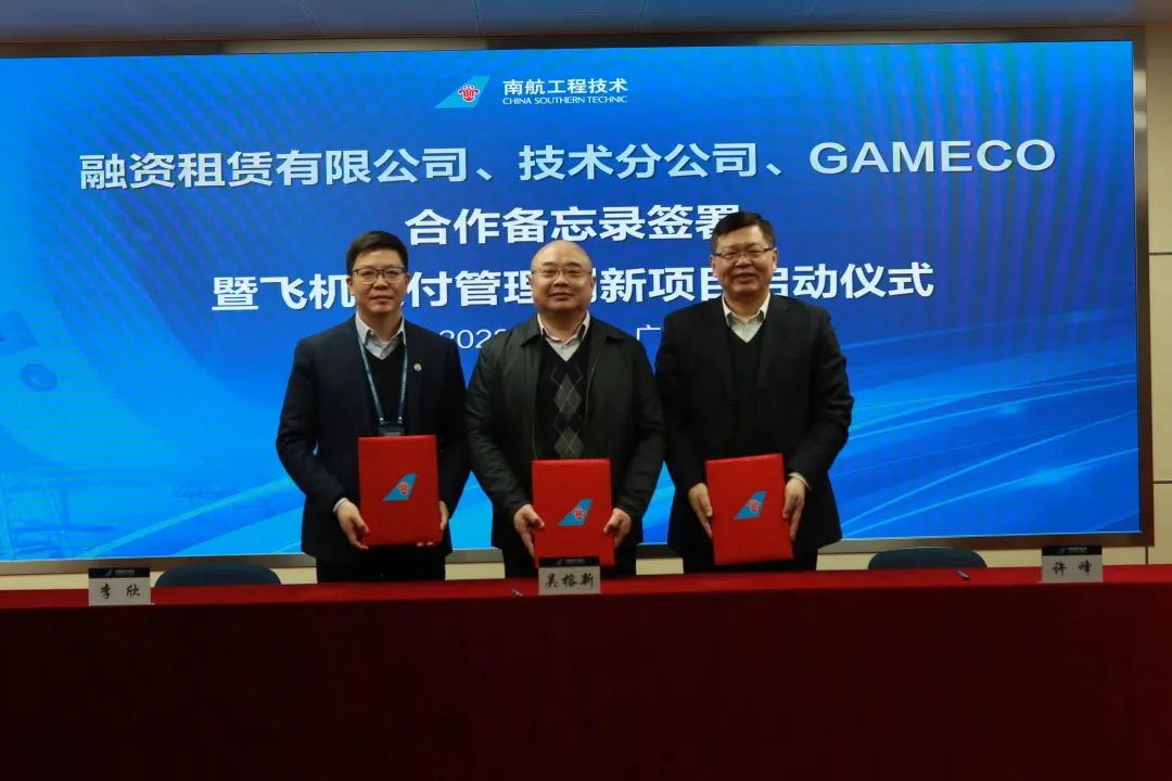 南航租赁、南航技术分公司、GAMECO联合举办飞机交付管理创新项目启动仪式