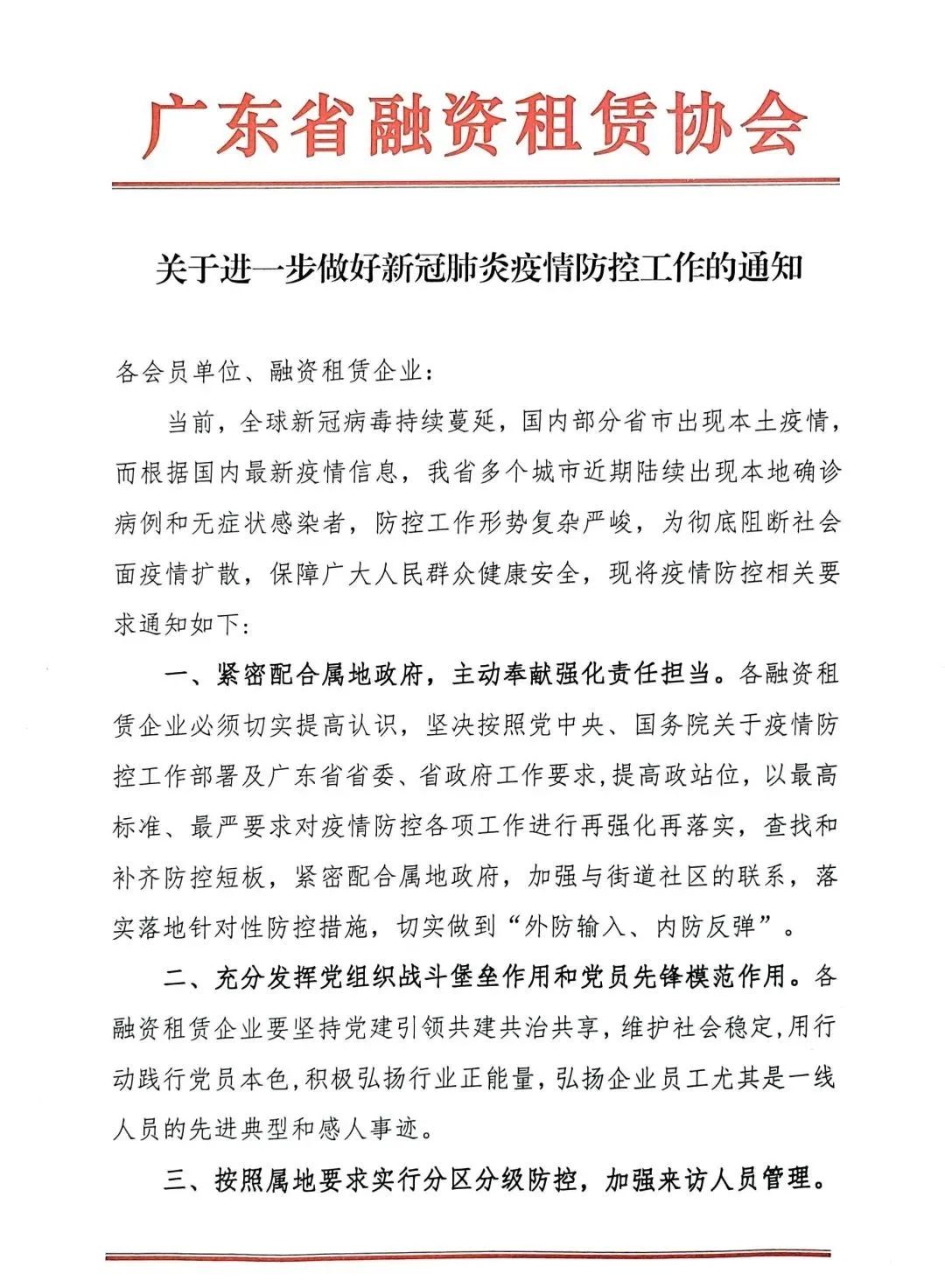 关于进一步做好新冠肺炎疫情防控工作的通知
