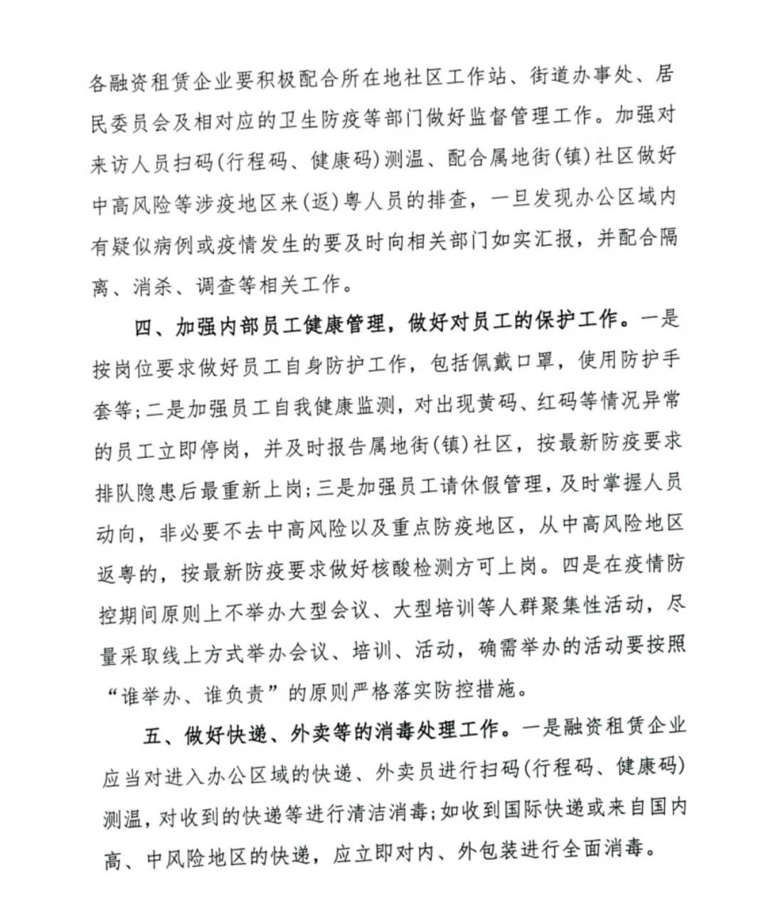 关于进一步做好新冠肺炎疫情防控工作的通知