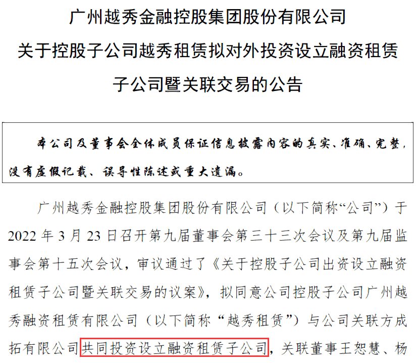 务副会长单位广州越秀融资租赁公司与成拓公司拟共同投资8亿元在江苏省设立融资租赁子公司