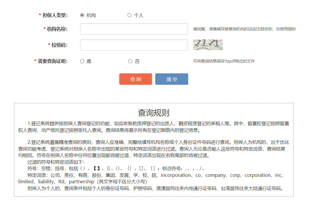 5月30日起北京市机动车、船舶、知识产权担保登记信息可以统一查询了！