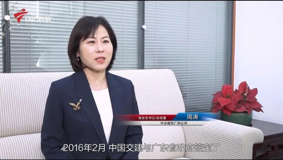 助力湾区高质量发展！广东电视台《广东新焦点》栏目对中交租赁广州公司进行专题报道