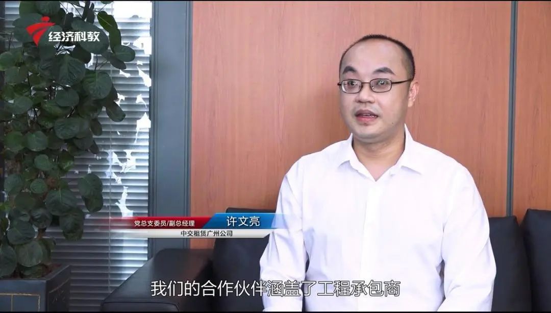 助力湾区高质量发展！广东电视台《广东新焦点》栏目对中交租赁广州公司进行专题报道