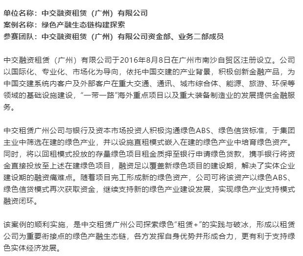 中交租赁广州公司申报案例获全国融资租赁创新案例大赛“优秀创新案例”奖