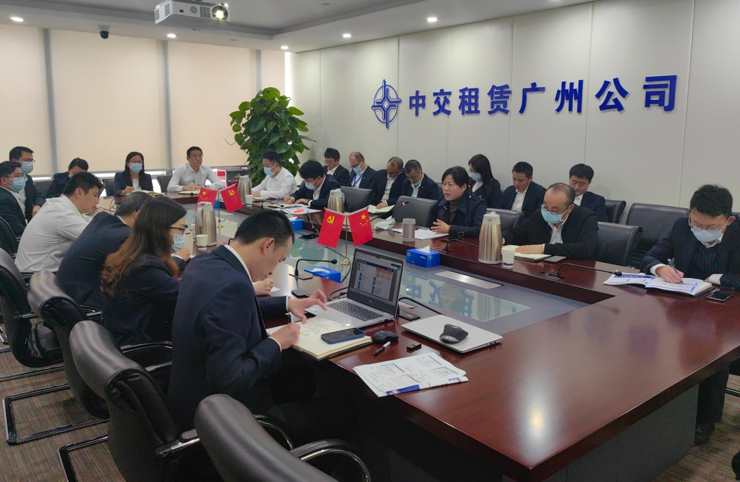 中交租赁广州公司召开2023年经营目标分析会