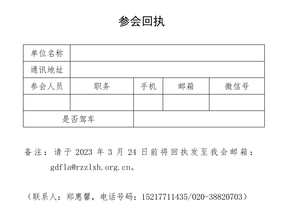 关于召开广东省融资租赁协会第二届第一次会员大会暨换届大会的通知