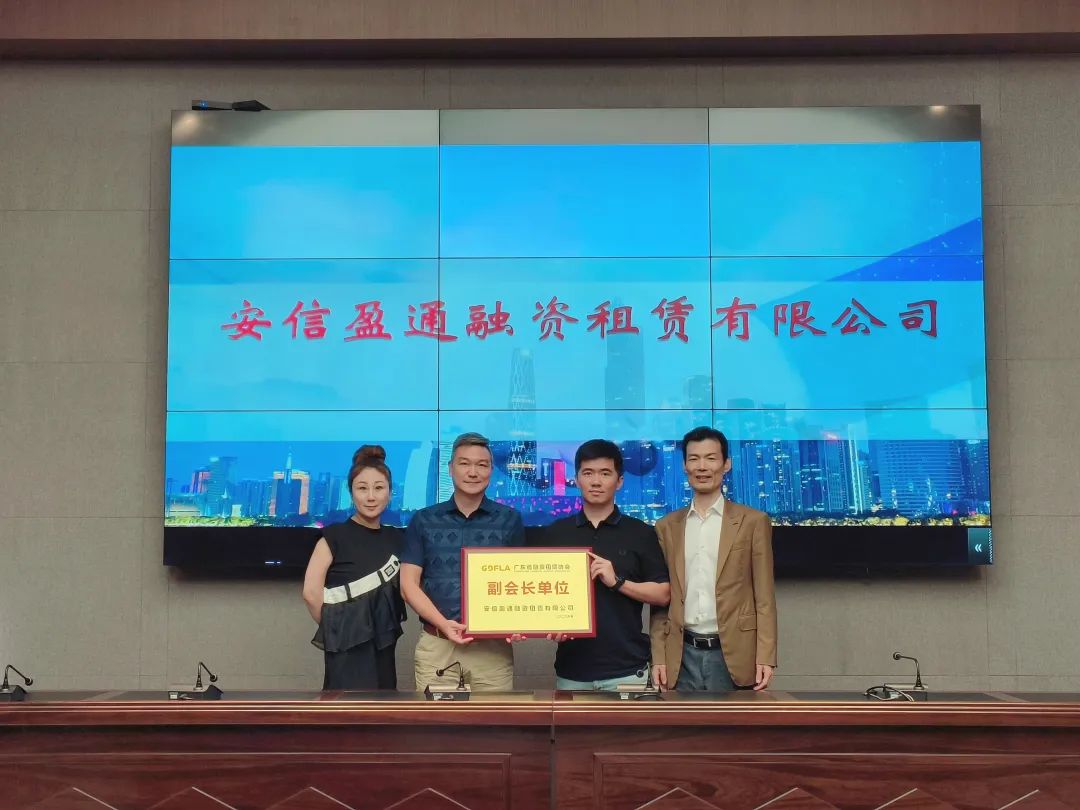 协会走访副会长单位——安信盈通融资租赁有限公司