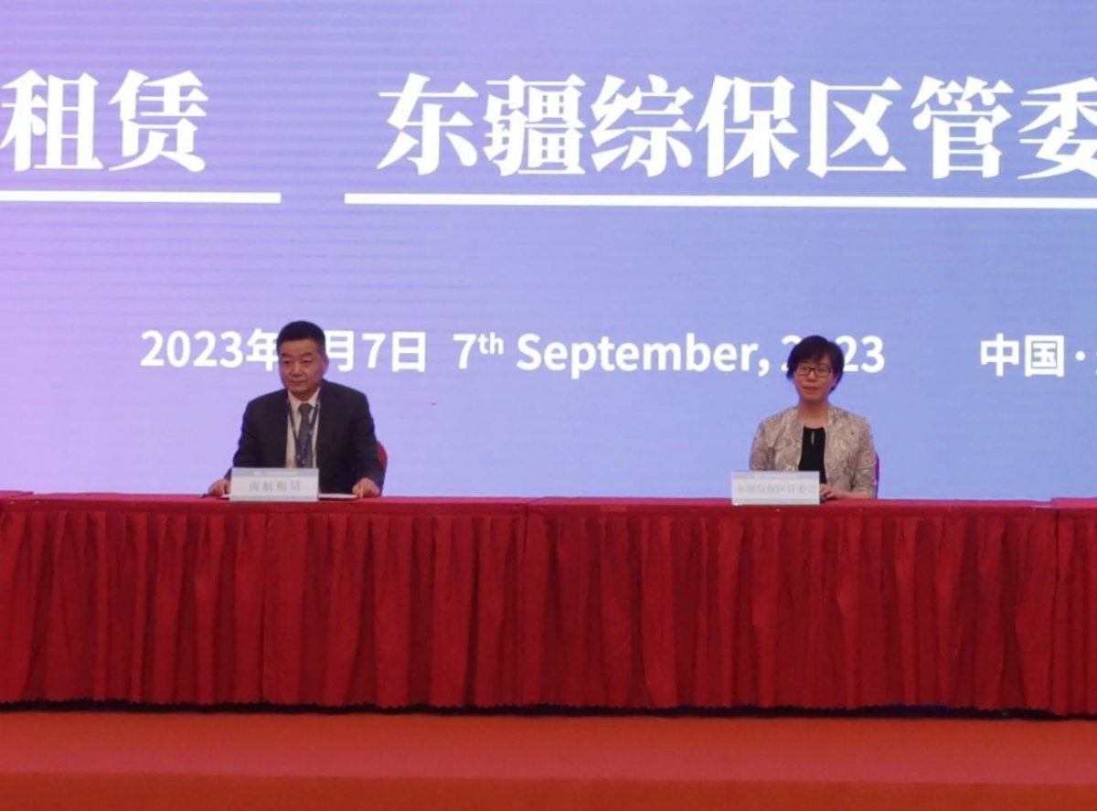 副会长单位南航租赁出席第十届中国航空金融发展（东疆）国际论坛
