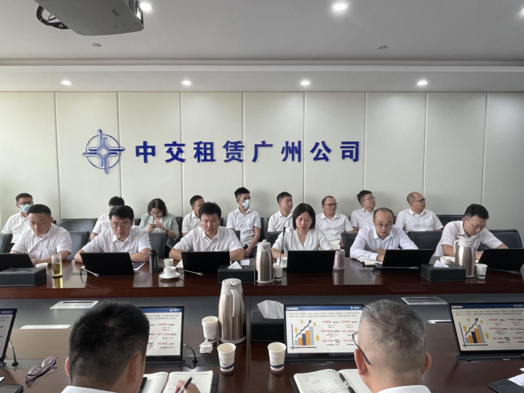 中交租赁广州公司召开2023年上半年生产经营工作会议