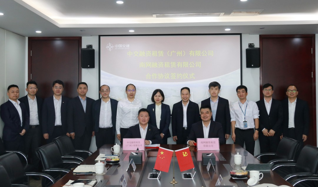 副会长单位中交租赁广州公司与副会长单位南网租赁签署合作协议