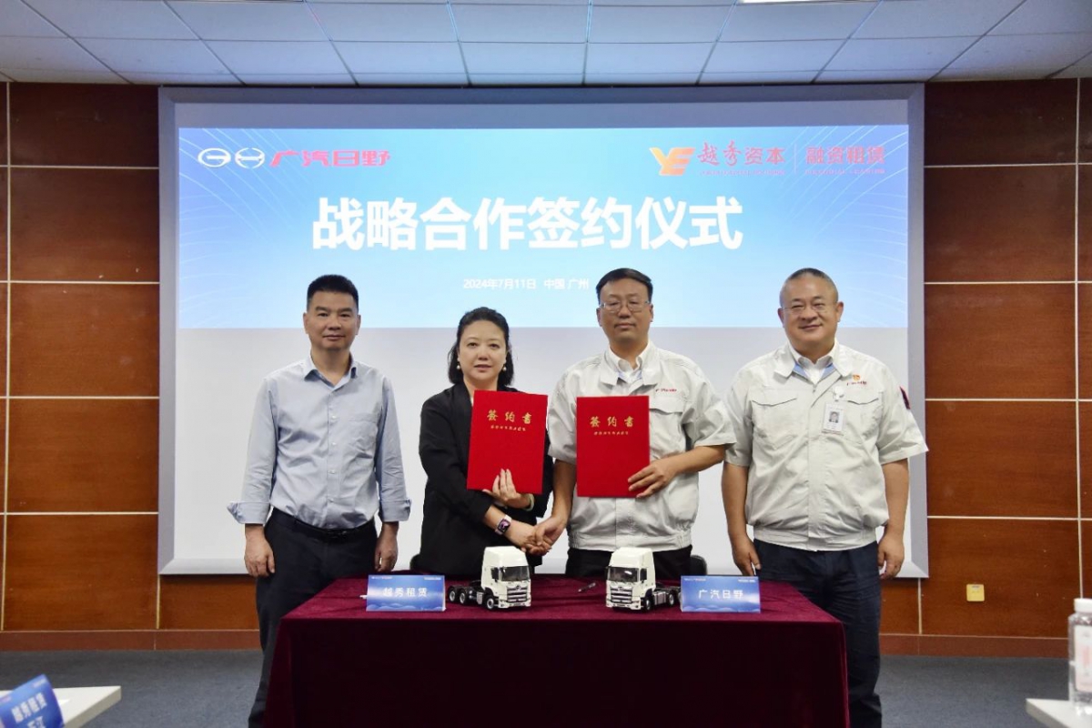 【会员动态】“携手助推新能源，共创新质生产力” | 会长单位越秀租赁与广汽日野签订50亿元战略合作框架协议