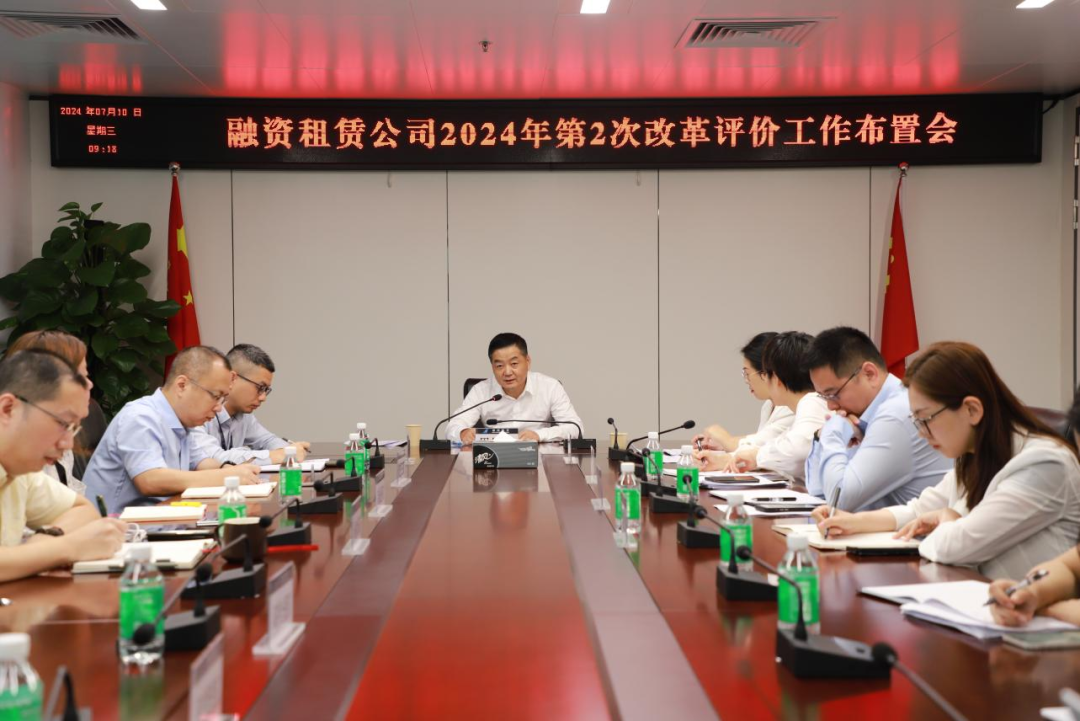 【会员动态】副会长单位南航租赁召开2024年第2次改革评价工作布置会