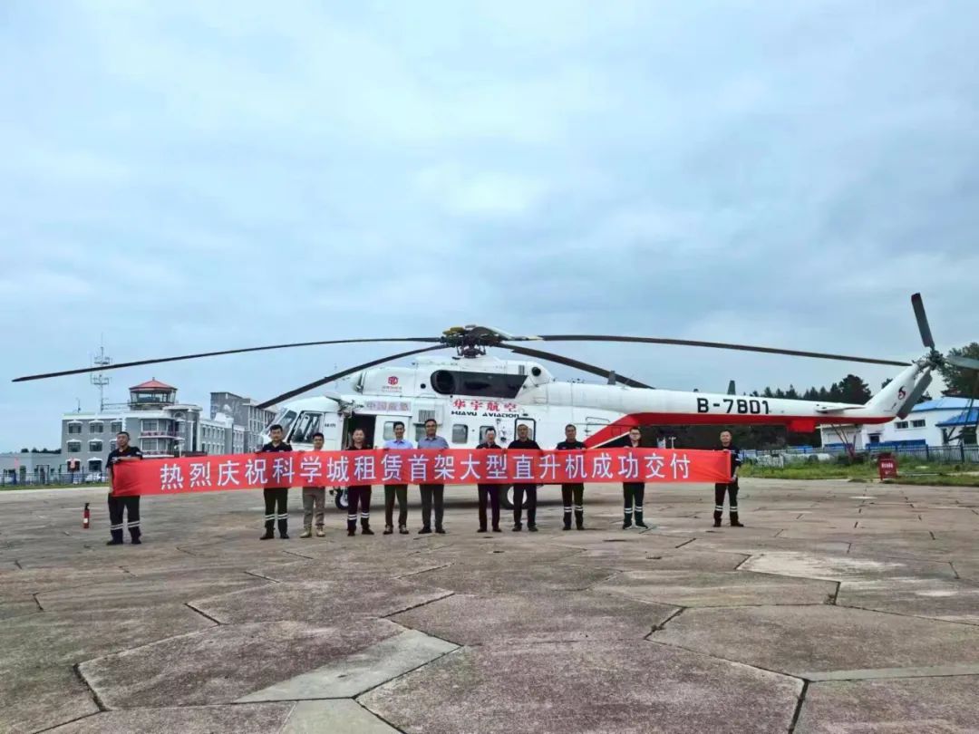 【会员动态】B-7801入列！科学城租赁开启通航业务新篇章