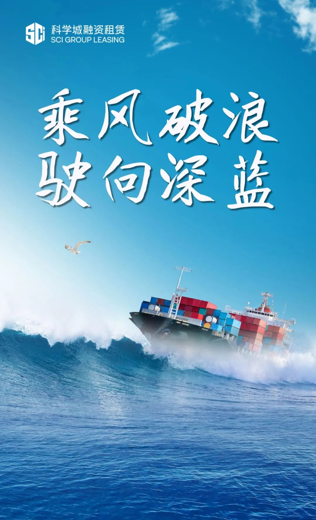 【会员动态】从云端到海洋 | 继通航之后，副会长单位科学城租赁驭风破浪航运租赁市场