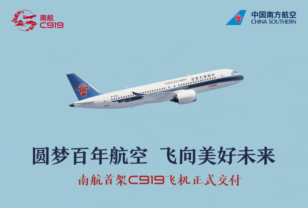 【会员动态】副会长单位南航租赁大力支持国产飞机事业 交付南航首架C919飞机