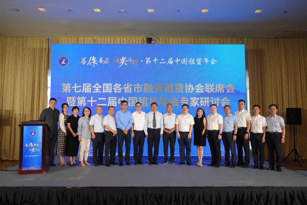 【协会动态】第七届全国各省市租赁行业协会联席会议暨第十二届中国租赁年会专家研讨会在天津成功召开