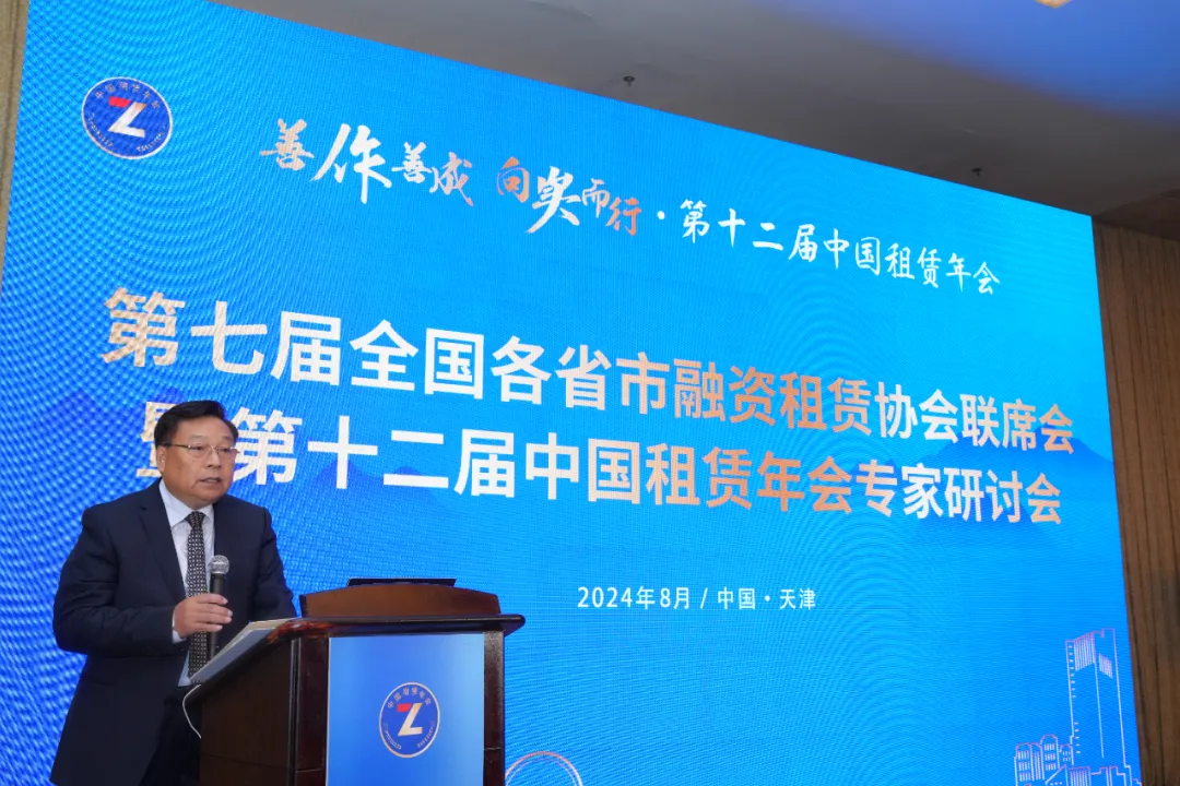 【协会动态】第七届全国各省市租赁行业协会联席会议暨第十二届中国租赁年会专家研讨会在天津成功召开