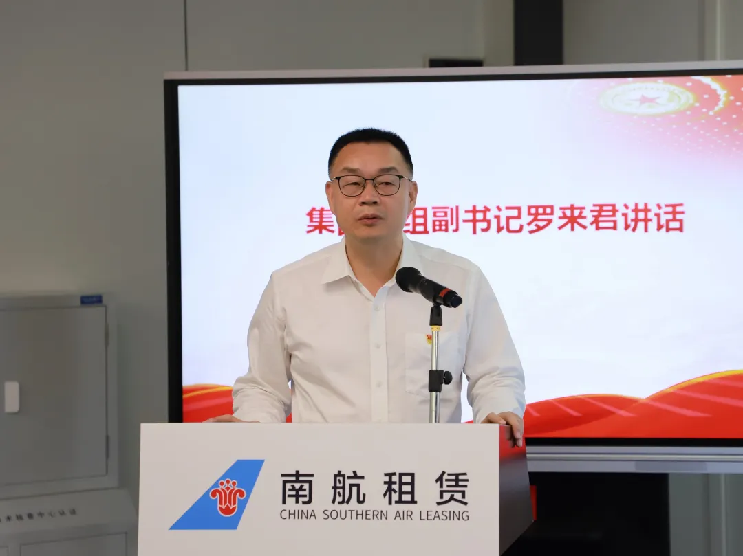 【会员动态】副会长单位南航租赁党支部举办“领航新融翼”党建品牌发布会