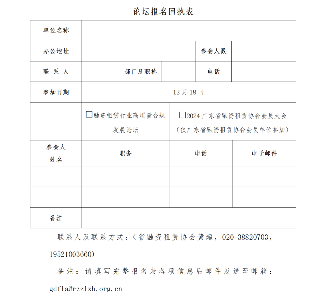 【活动通知】关于召开2024融资租赁行业高质量合规发展论坛的通知