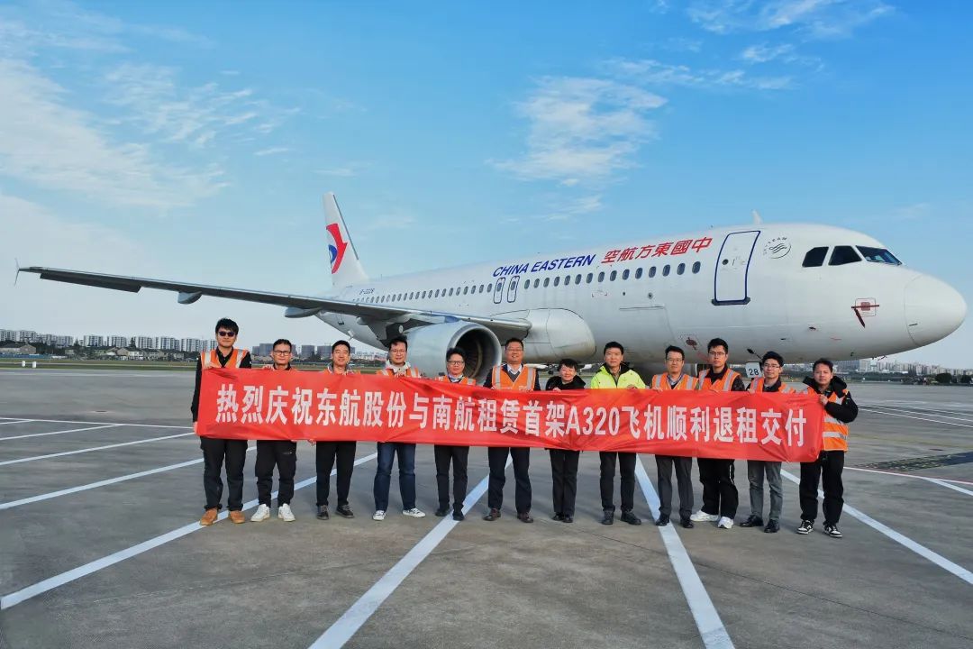 【会员动态】副会长单位南航租赁与东航股份圆满完成首架飞机退租交付