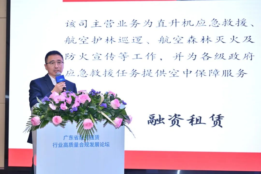 【行业信息】2024广东省融资租赁行业高质量合规发展论坛顺利召开