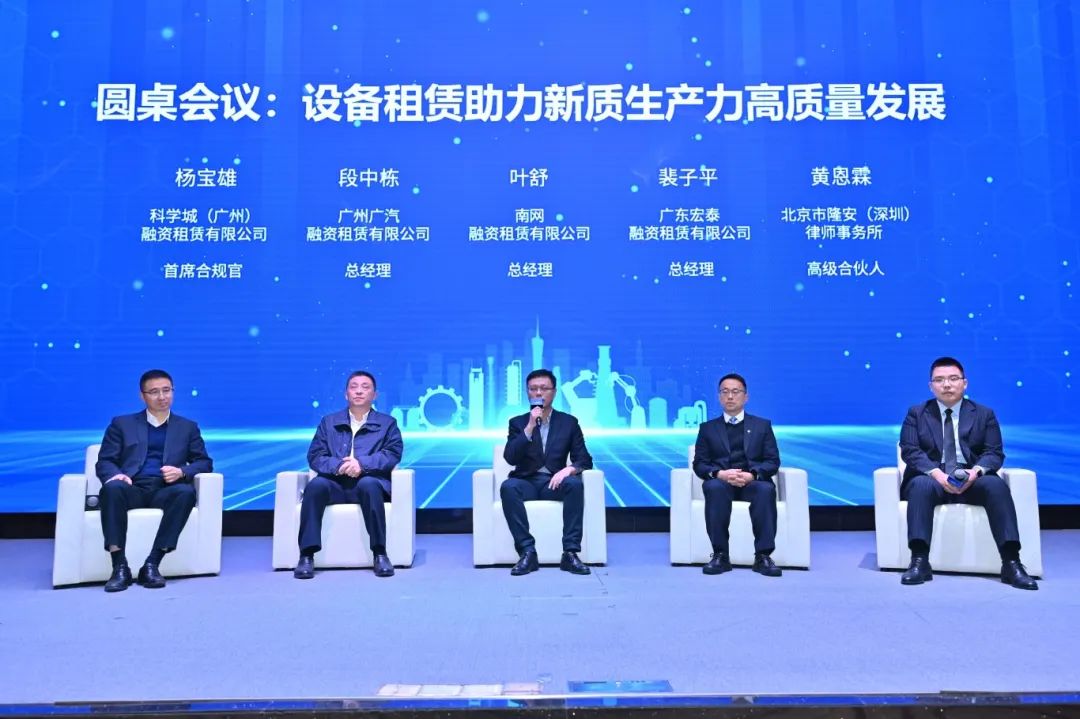 【行业信息】2024广东省融资租赁行业高质量合规发展论坛顺利召开