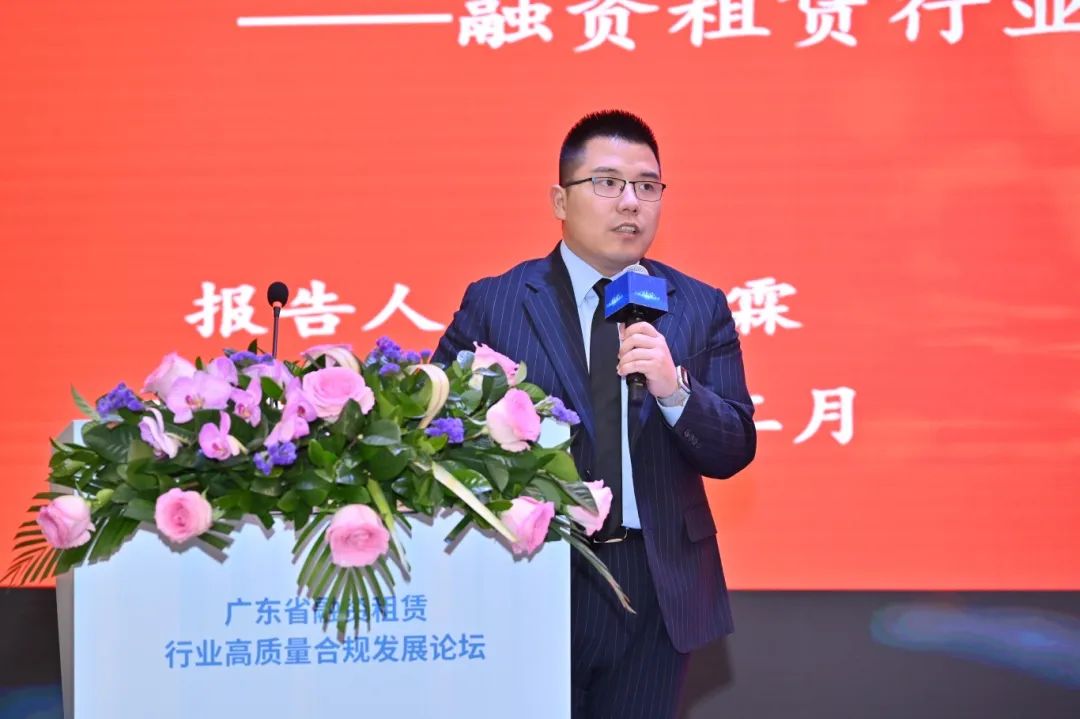 【行业信息】2024广东省融资租赁行业高质量合规发展论坛顺利召开