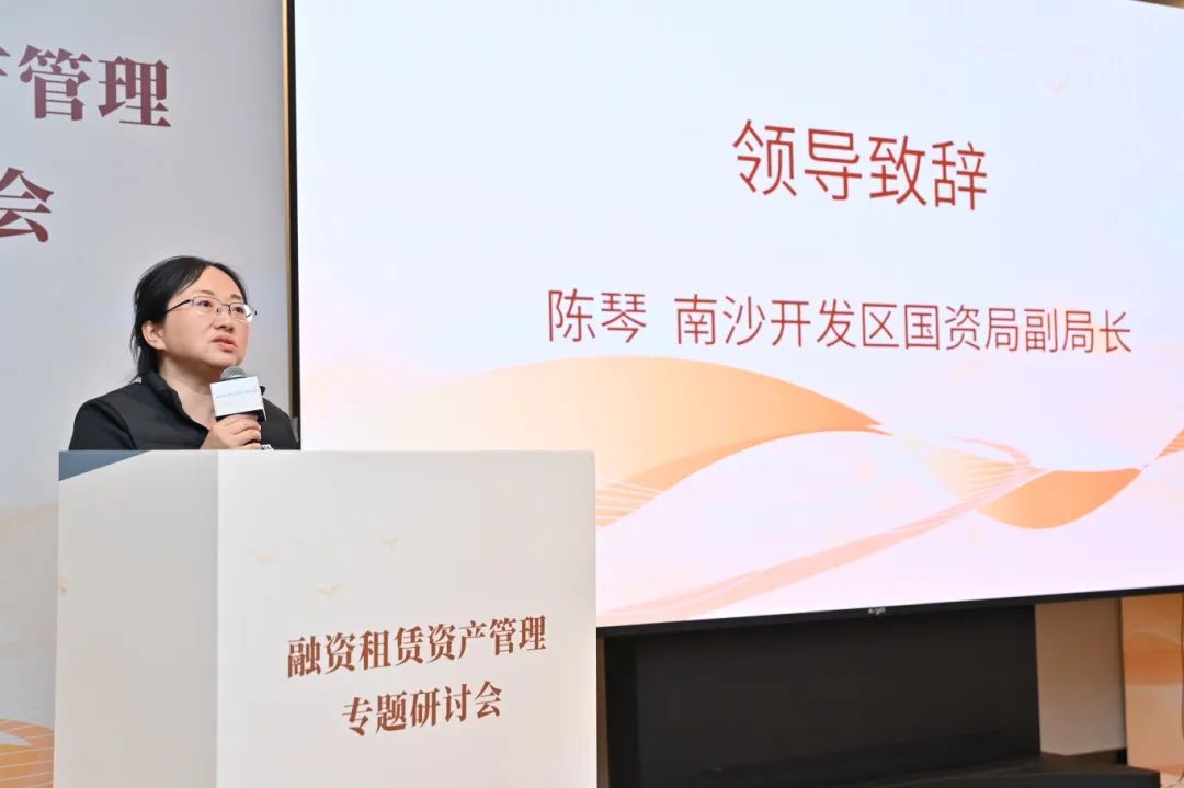 【行业信息】2024融资租赁资产管理专题研讨会成功召开