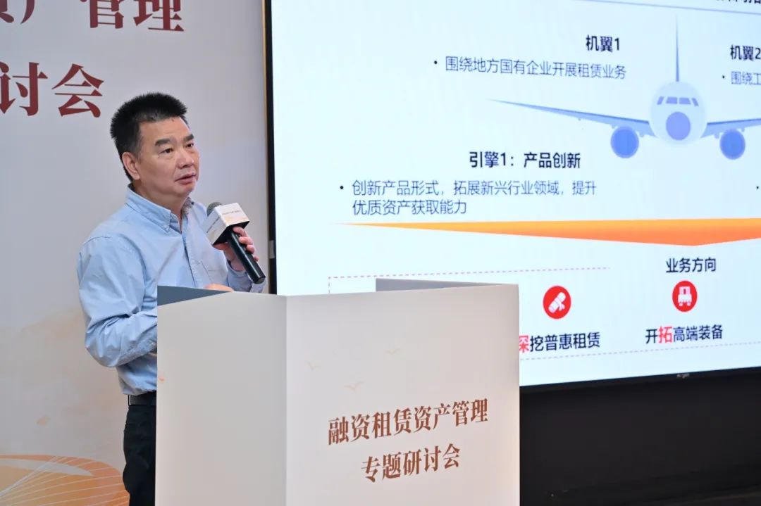 【行业信息】2024融资租赁资产管理专题研讨会成功召开
