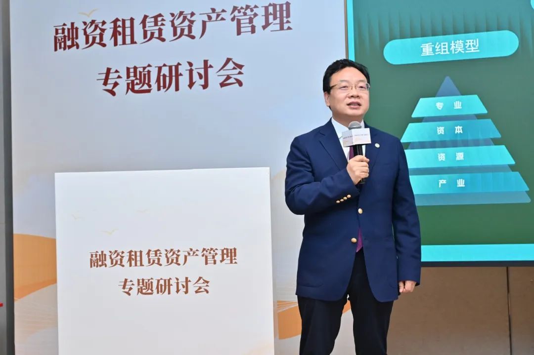 【行业信息】2024融资租赁资产管理专题研讨会成功召开
