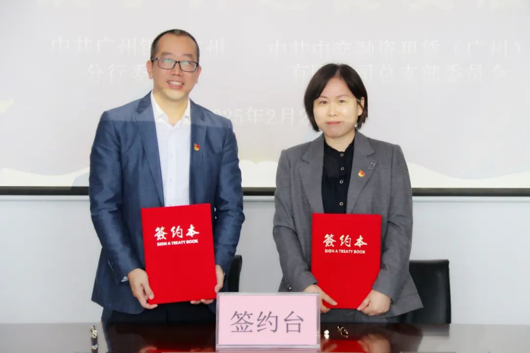【会员动态】副会长单位中交租赁广州公司与广州银行广州分行开展党建共建活动