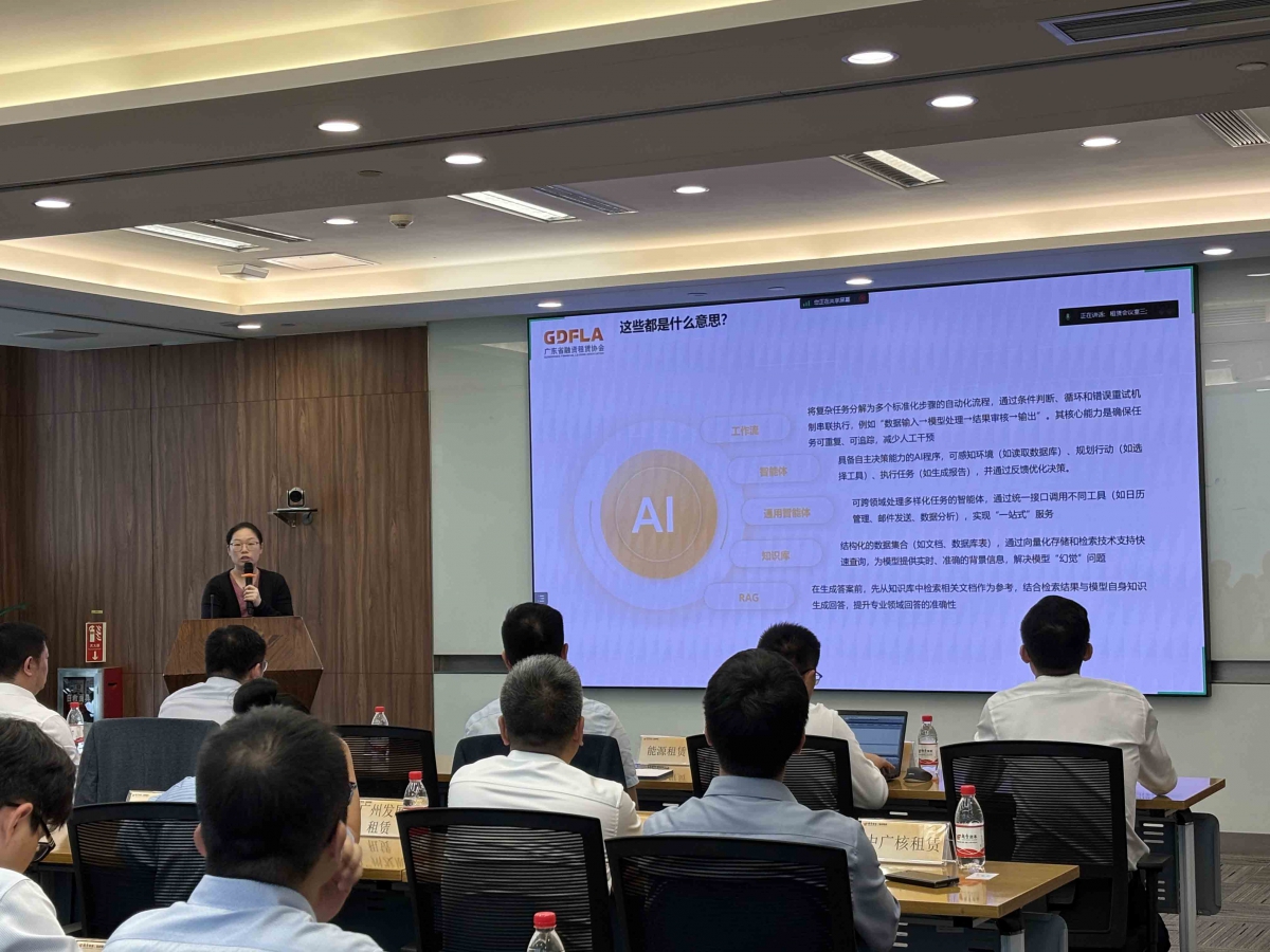 【协会活动】“AI大模型与融资租赁应用主题沙龙”成功举办