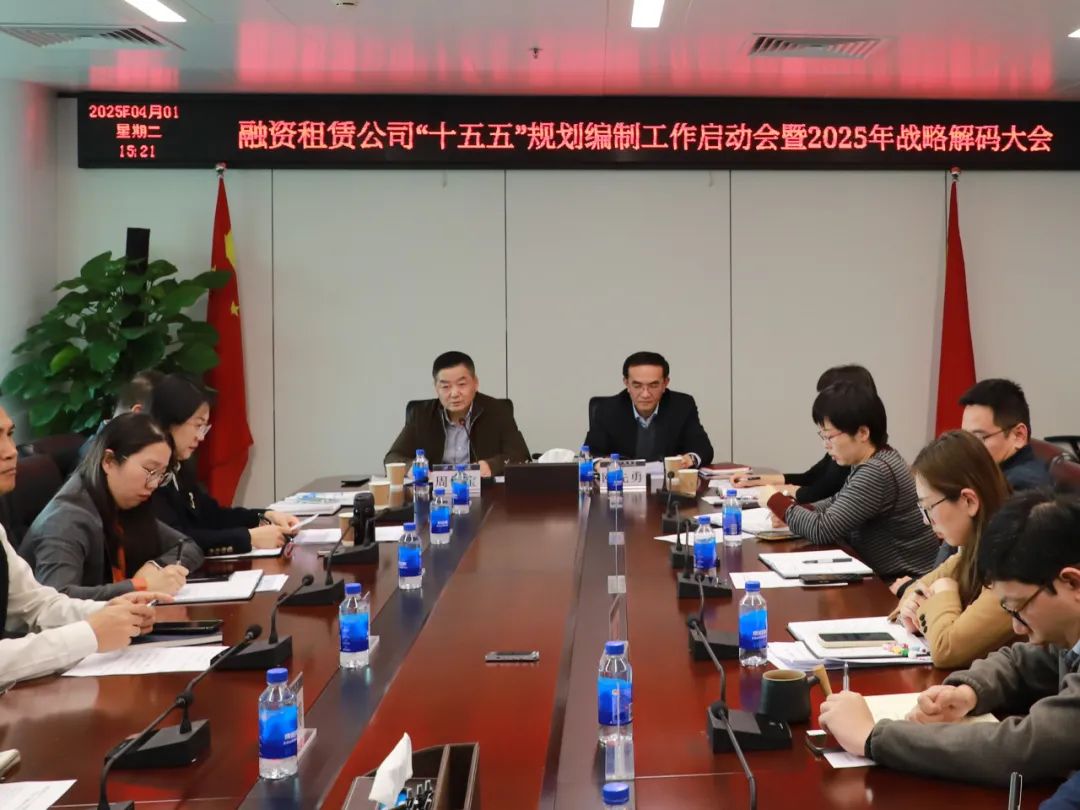 【会员动态】副会长单位南航租赁召开“十五五”规划编制工作启动会暨2025年战略解码大会