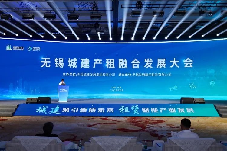 【协会动态】我会受邀出席无锡城建产租融合发展大会