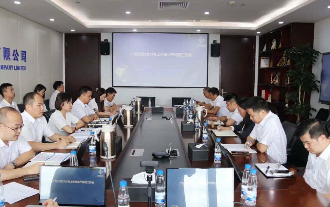 【会员动态】副会长单位中交租赁广州公司召开2025年上半年生产经营工作会